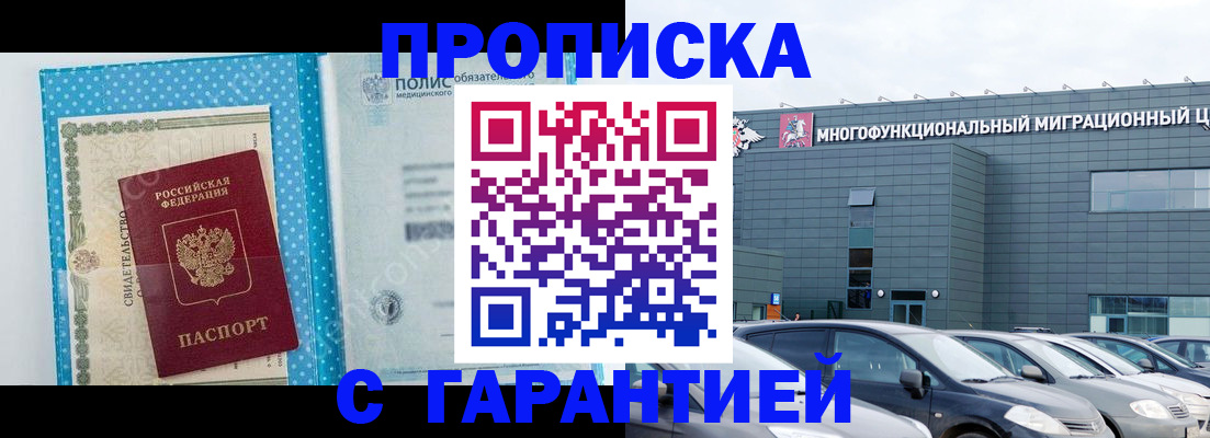 прописка ребенка в Абдулино