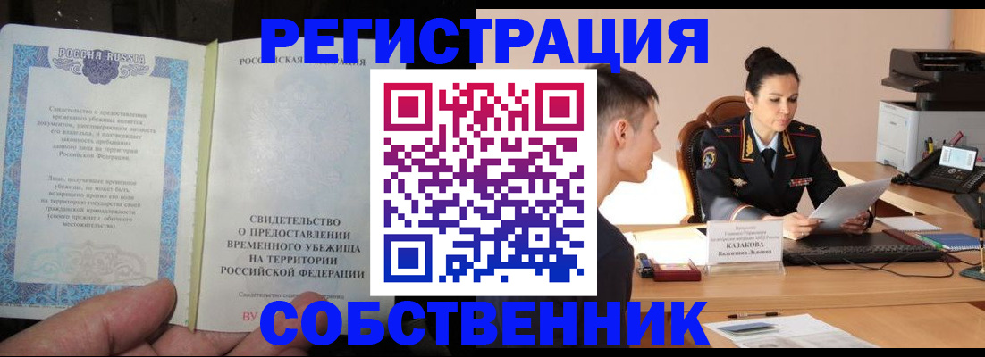 временная прописка в Абдулино