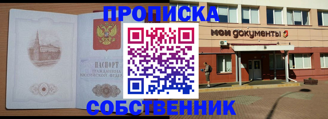 прописка для школы в Абдулино